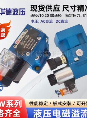 北京华德溢流阀DBW10B-50B/24V 220V DBW20B-50B/220V调压阀DBW30