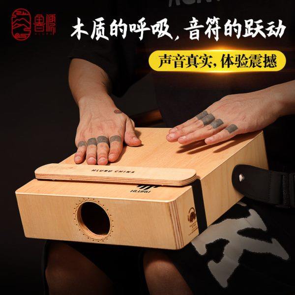 鲁儒箱鼓卡洪鼓旅行鼓专业卡宏鼓坐鼓木箱鼓初学者手拍鼓乐器,乐器/吉他/钢琴/配件,卡洪鼓/箱鼓,淘宝优惠券,粉丝福利购,淘宝优惠卷