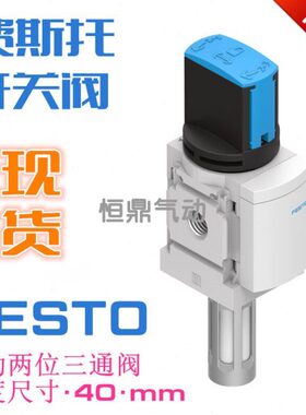 FESTO 541259 MS4-EM1-1/4-S 费斯托开关阀 手动两位三通阀现货