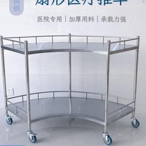 扇形手推车医用不锈钢治疗车处置台口腔牙科种植弧形手术室器械车