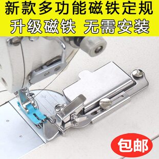 升级版缝纫机多功能磁铁定规 挡边定位防卷 家用机老式缝纫机定规