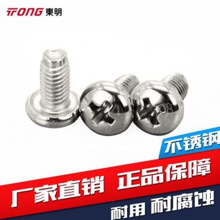 304不锈钢十字盘头三角牙机螺钉 GB6560圆头螺丝衣柜电器紧固螺丝