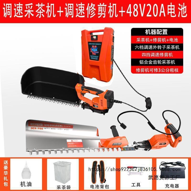 电动采茶机新款充k电式无刷锂电单人小型茶叶修剪采茶神器绿篱机