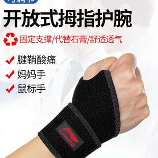 李宁护腕男女扭伤手腕腱鞘疼劳损护套运动羽毛球关节护具健身排球