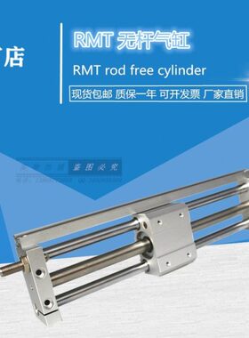 亚替代款无杆气缸RMT32-100/200/300/400/500/600/700/800  -S -A