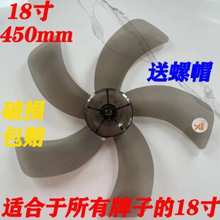 风扇叶片通用配件大全18寸450mm电风扇扇叶家用落地扇配件风叶