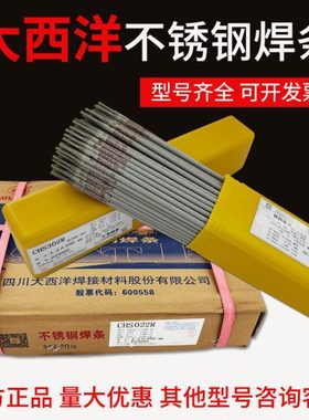 大西洋CHS102RA132A022A302R307A402 不锈钢焊条白钢 E304308焊接