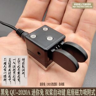QU-2020A迷你兔CW双桨自动键 底座磁力吸附式CW电键摩尔斯 2021版