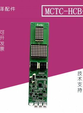 MCTC-HCB-SL默纳克电梯点阵外呼板台菱显示MCTC-HCB(S)-SL-TL菱王