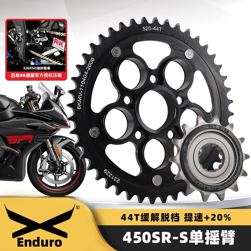 适用春风450SRS单摇臂改装牙盘大小飞炼轮三件套RK彩.色油封炼条