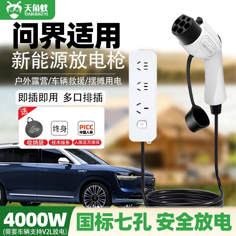 适用赛力斯问界M5/M7/M9蓝电E5/E3新能源外放电U枪插排座转接插头