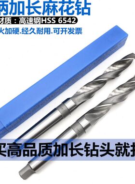 加长锥柄麻花钻高速钢特长加长钻头25*400 450 500 550 600 650