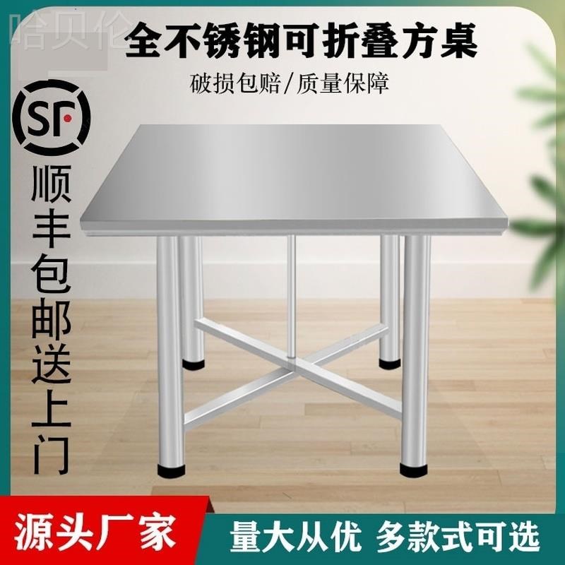 四方SUS304不锈钢桌子t八仙桌农村餐桌可折叠正方形家用方桌全套