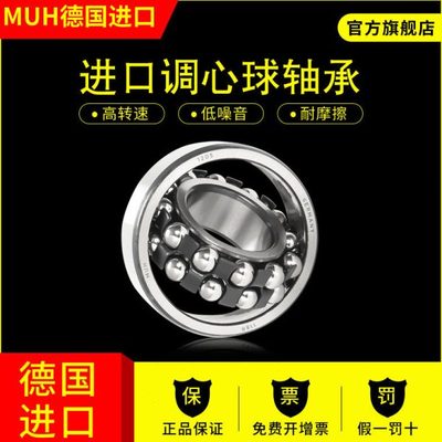 德国进口MUH调心球轴承2207双列2208 2209 2210 2211 2212 2213