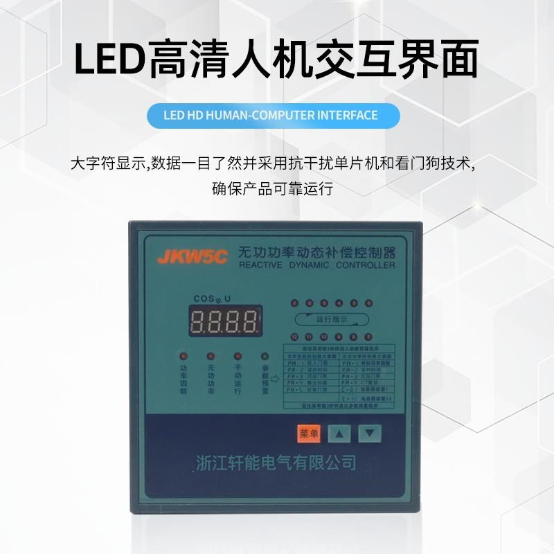 JKW5C智能无功功率自动补偿控制器JKWD5低压电容柜无功.功率因数