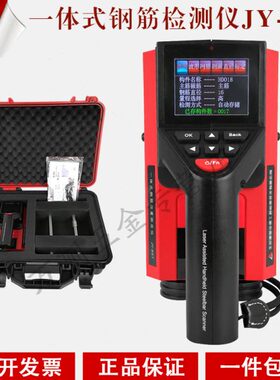 建研佳康JY-8ST一体式钢筋检测仪保护层厚度检测仪钢筋位置测定仪
