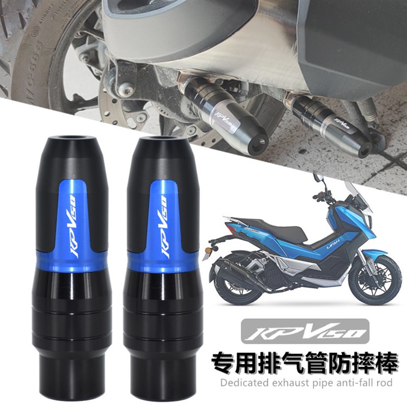 适用LIFAfN力帆 KPV150 改装排气管防摔棒胶 前后防摔保护球杆保