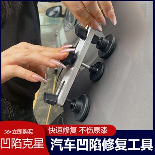 汽车凹陷修复神器车辆无痕拉拔坑工具车身凹凸吸盘无损钣金吸拔器