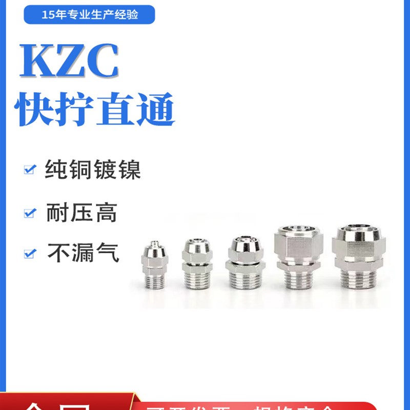 气动快速接头6-01气管锁母快插8-02铜B镀镍快拧直通KZC10-03/12-0