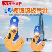 北京京狮L型模锻钢板起重钳横吊钢板钳钢板吊钳钢板夹钢板钩 包邮