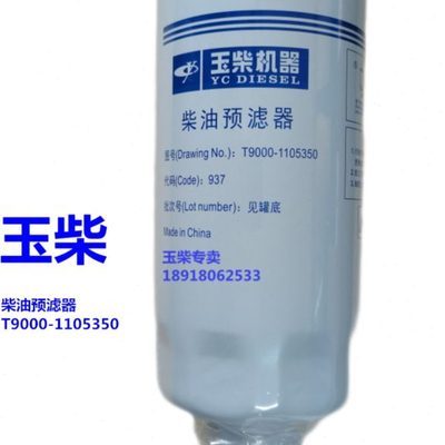 玉柴YC6TD原厂电喷发动机K2100-1105350柴油预滤器芯船电发电机组