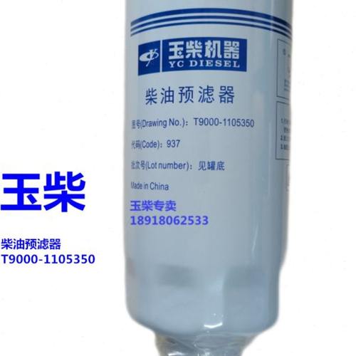 玉柴YC6TD原厂电喷发动机K2100-1105350柴油预滤器芯船电发电机组