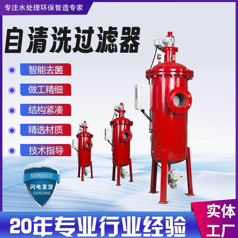 远高自清洗过滤器电刷式全自动一体化排污高精密过滤设备源头厂家