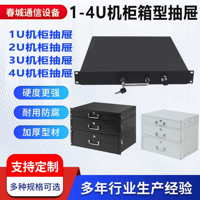 机架式航空箱抽屉19英寸机柜铁抽屉话筒抽屉机柜配件置物抽屉盲板图片
