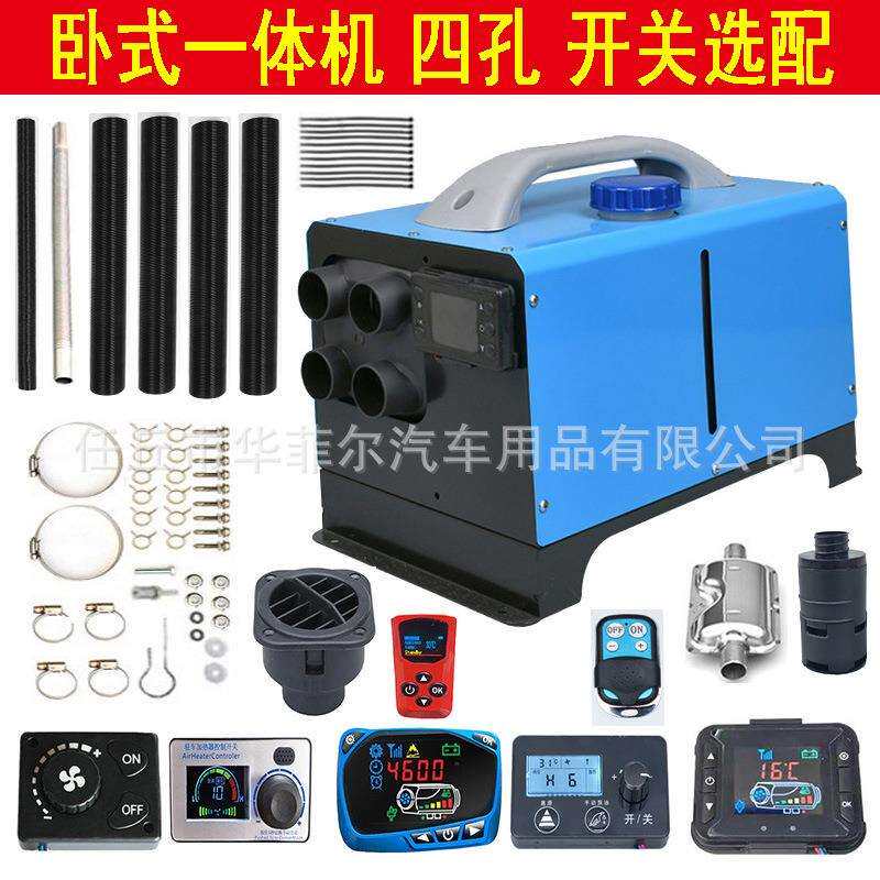 零售燃油驻车加热器12V24V车载暖风机家用五千瓦一体机取暖器