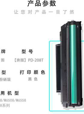适用奔图PD-208T硒鼓用于奔图奔图P2508/M6508/M6558/M6608系列