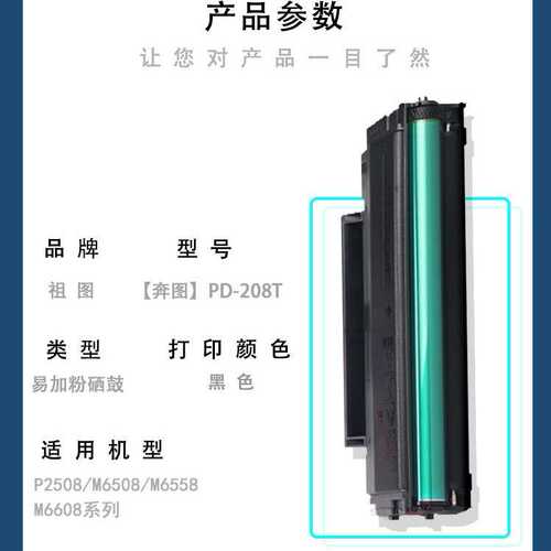 适用奔图PD-208T硒鼓用于奔图奔图P2508/M6508/M6558/M6608系列