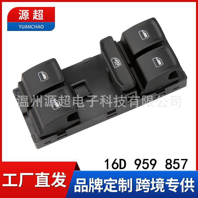 适用15-19大众速腾电动玻璃升降器开关16D 959 857车窗控制左前