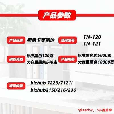 适用柯尼卡美能达7121i粉盒bizhub72237121i碳粉TN120121墨盒原装