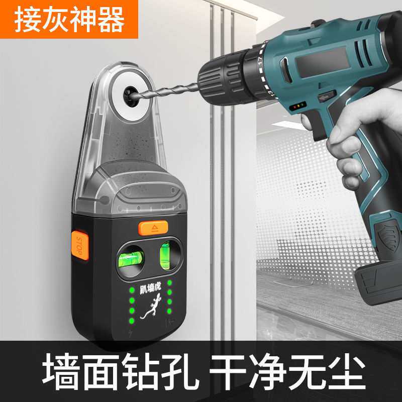 科美滋趴墙虎冲击钻接灰器安装神器挂画打孔集尘器水平仪吸垒德株