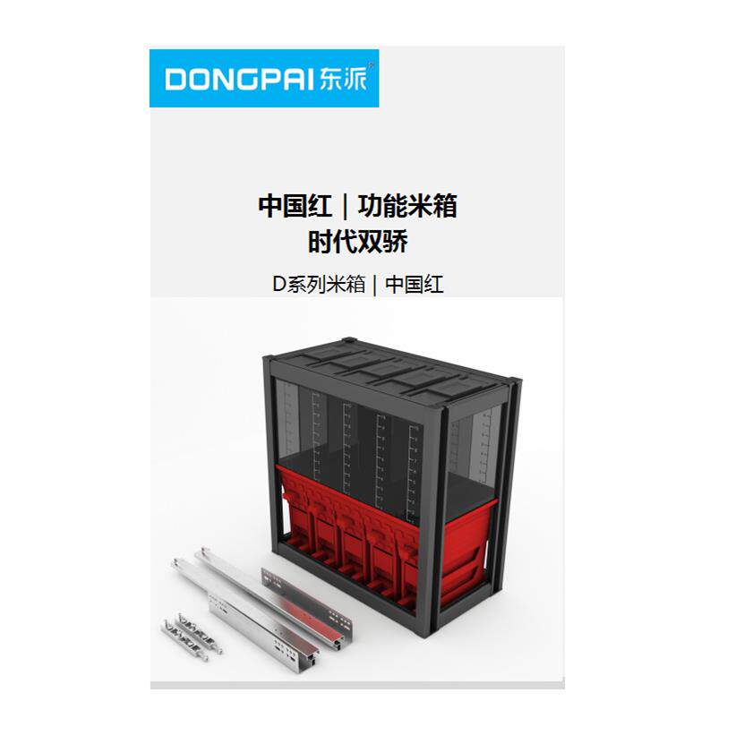 DONGPAI东派-中国红功能米箱时代双骄中国红橱柜五谷杂粮厨房米箱