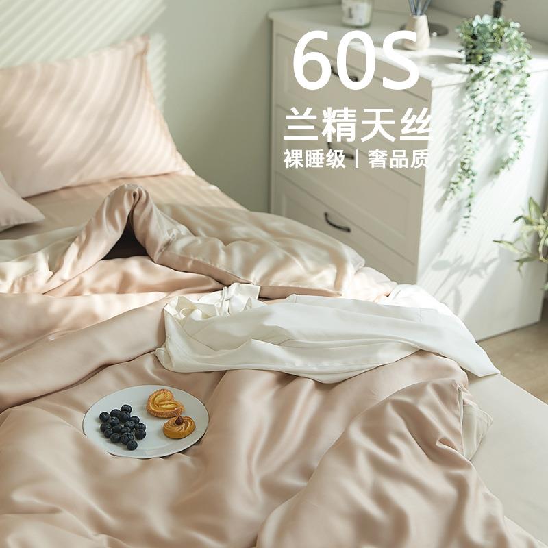 纯色60支天丝四件套双面丝滑被套夏季冰丝床单床笠款裸睡床上用品
