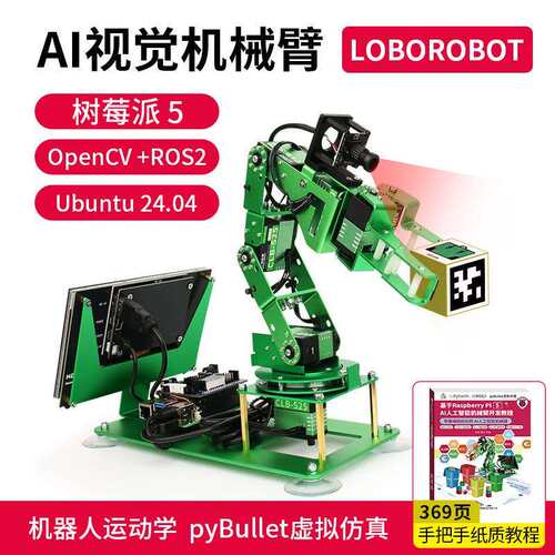 树莓派5机械手臂AI视觉识别ROS机器人智能视觉识别码垛Python编程