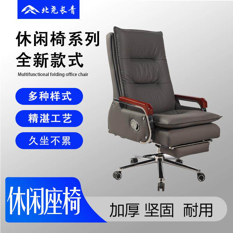 北尧长青电脑椅家用老板椅商务舒适久坐办公椅可躺午休大班椅靠背