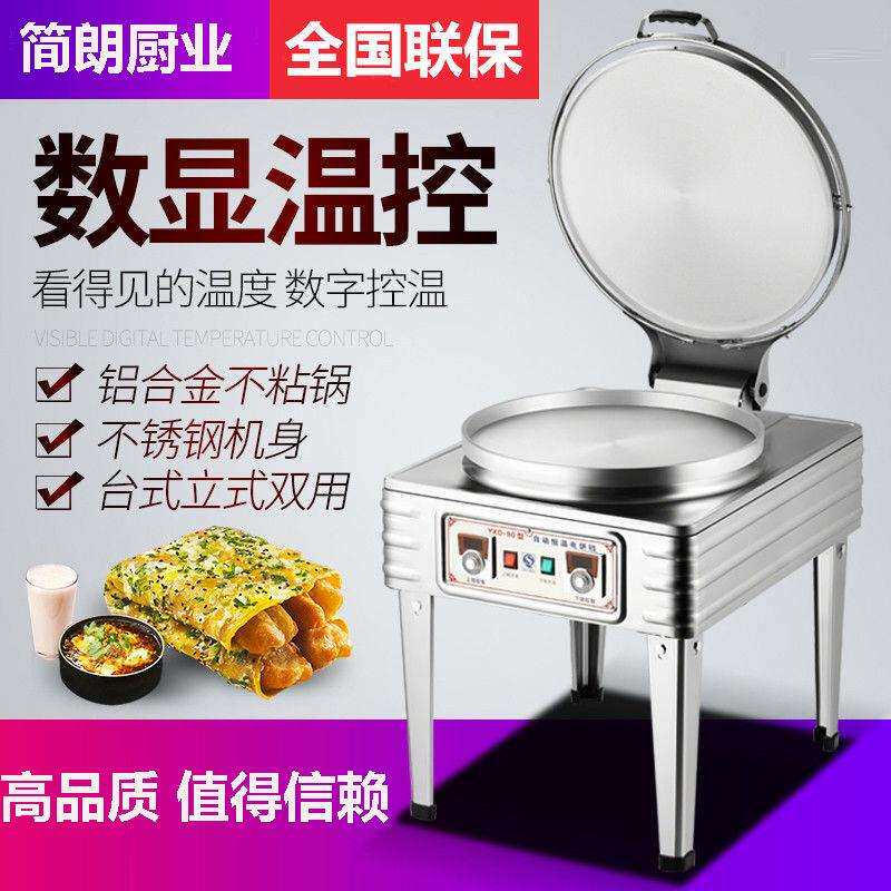 商用电饼铛双面加热80型饼铛烤饼炉煎饼机烙饼千层饼酱香饼烤饼机