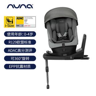 新品荷兰NUNA prym儿童安全座椅0-4岁360度旋转汽车车载isofix