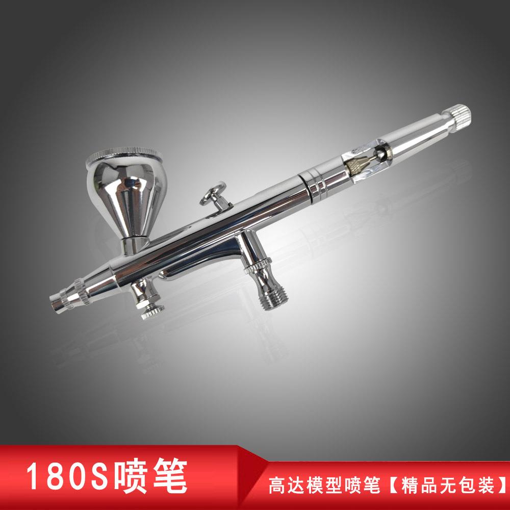 180喷笔180S双动高达上色 精密喷嘴 美术喷绘 皮革 模型用 彩妆用
