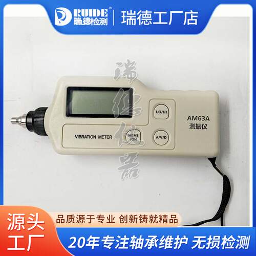 便携式测振仪AM63A工业测震仪AR63AAK63A速度0.1-199.9mm/s宁波