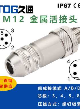 Ethernet工业以太网profinet线缆接头M12 4芯D型公头转RJ45连接器