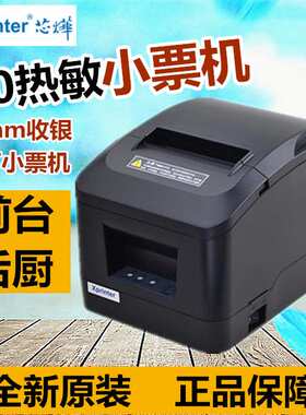 芯烨N200L/A160M 80MM小票据热敏打印机收银结账后厨房点菜出单机