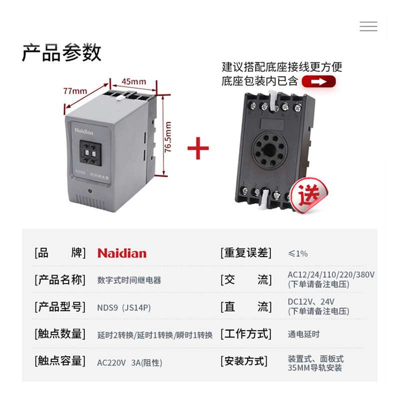 数字时间继电器js14p延迟继电器带底座1通电延迟八脚小型时间NDS9图片