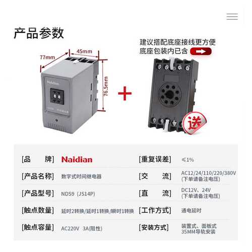 数字时间继电器js14p延迟继电器带底座1通电延迟八脚小型时间NDS9