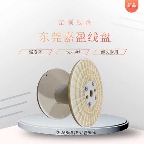 嘉盈线盘厂家直销PN500 ABS塑料线盘 绞铜线用盘 胶轴