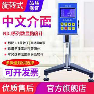 源恒通数显粘度计NDJ-5S/8S/9S旋转粘度黏度计油漆涂料粘性仪