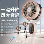 空气循环立式 风扇家用电风扇声控智能语音摇头风力遥控落地扇