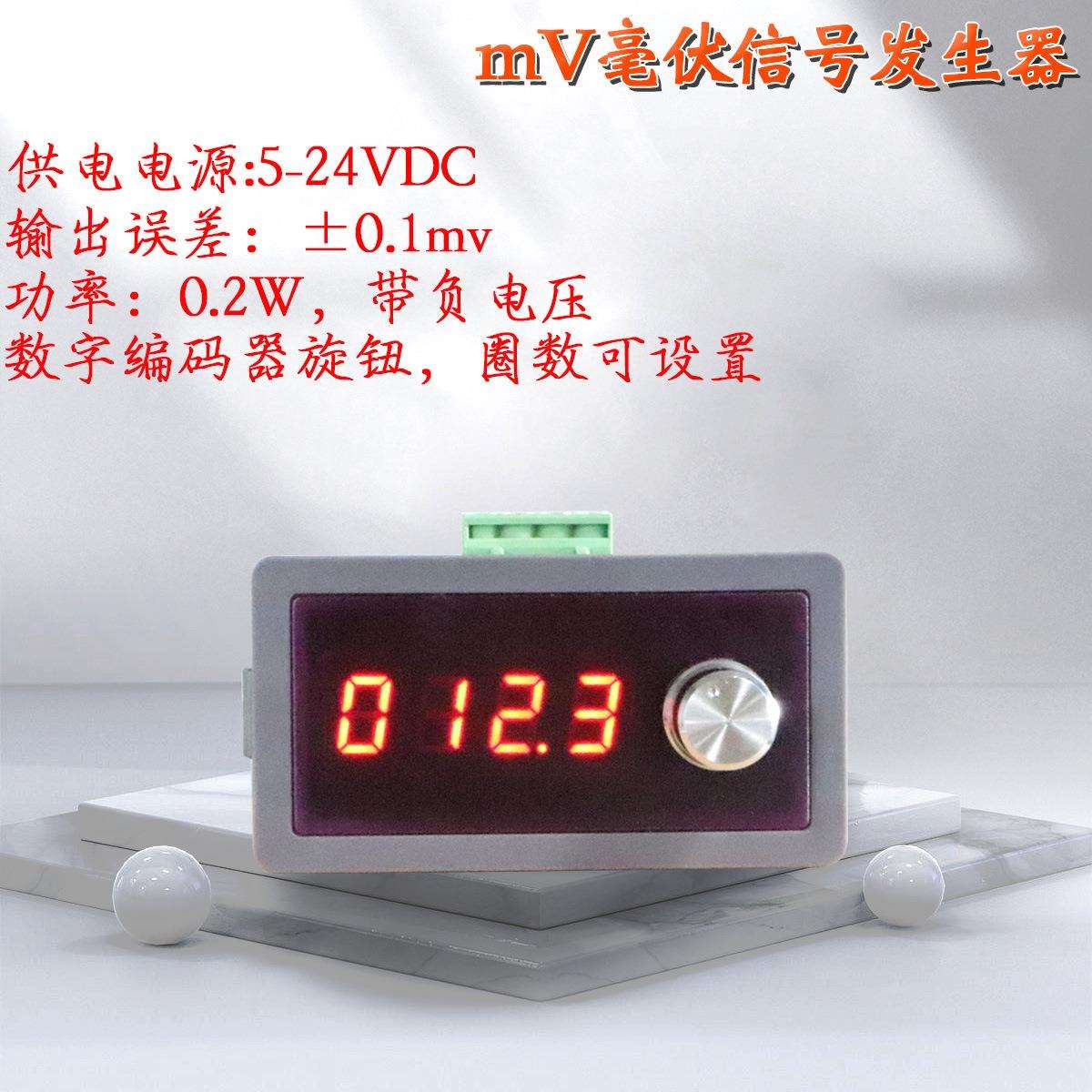 高精度毫伏电压信号发生器源热电偶温控表压力传感Q01H07